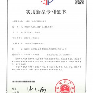 实用新型专利证书